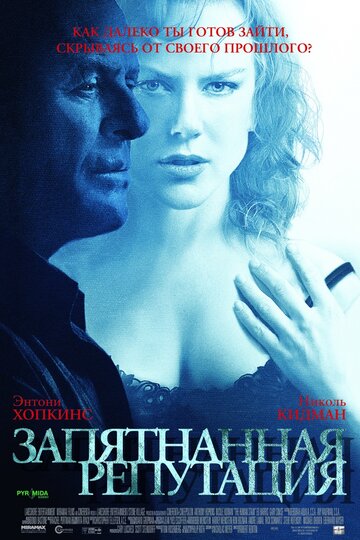 Запятнанная репутация трейлер (2003)