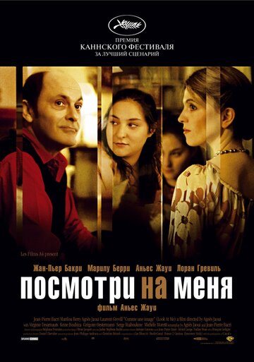 Посмотри на меня 2004 трейлер (2004)