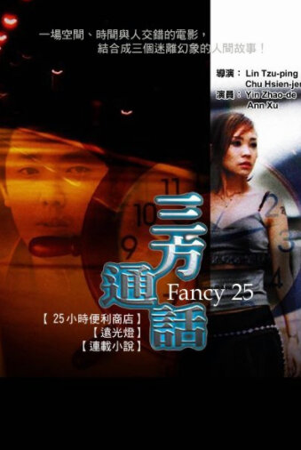 Fancy 25 трейлер (2002)