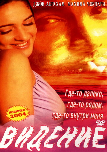 Видение трейлер (2003)
