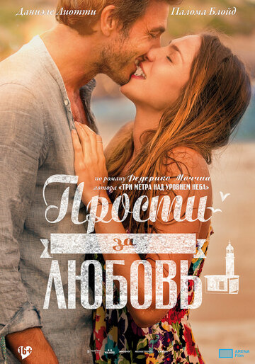 Прости за любовь 2014 трейлер (2014)