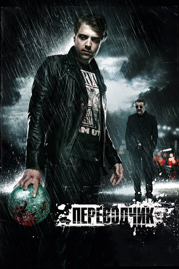 Переводчик 2015 трейлер (2015)