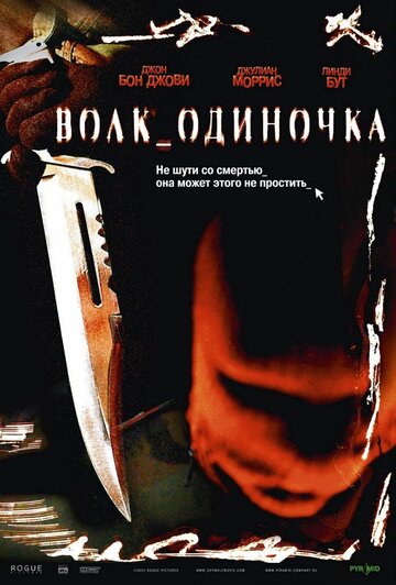 Волк_одиночка трейлер (2005)