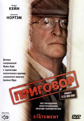 Приговор 2003 трейлер (2003)