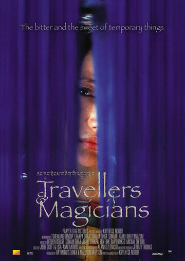 Маги и странники трейлер (2003)