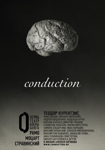 Conduction трейлер (2015)