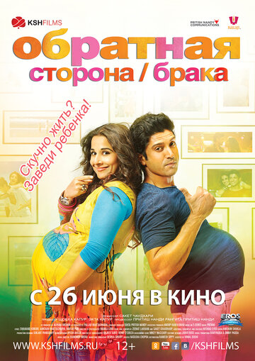 Обратная сторона брака трейлер (2014)