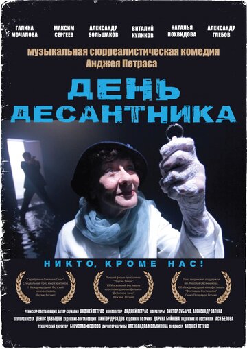 День десантника трейлер (2013)