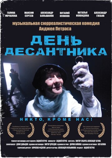 День десантника (2013)