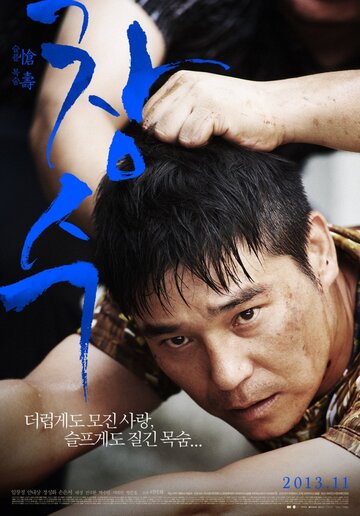 Чхан-су трейлер (2012)