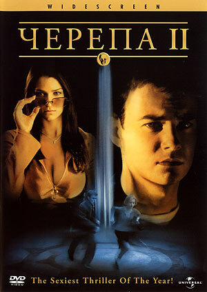 Черепа 2 трейлер (2002)