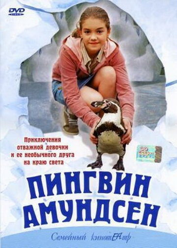Пингвин Амундсен трейлер (2003)