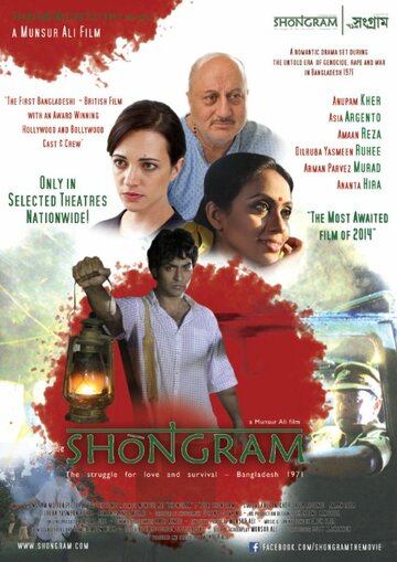 Shongram трейлер (2014)