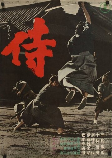 Самурай-убийца трейлер (1965)