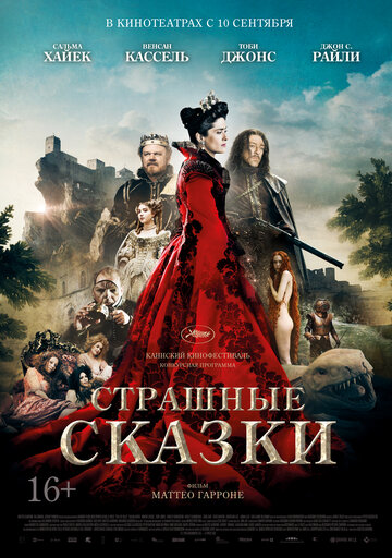 Страшные сказки трейлер (2015)