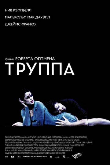 Труппа 2003 трейлер (2003)