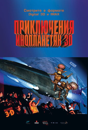 Приключения инопланетян 3D трейлер (1999)