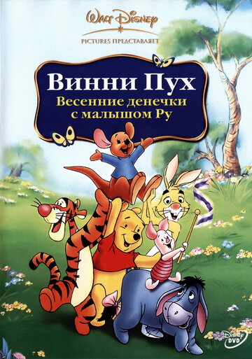 Винни Пух: Весенние денечки с малышом Ру 2004 трейлер (2004)