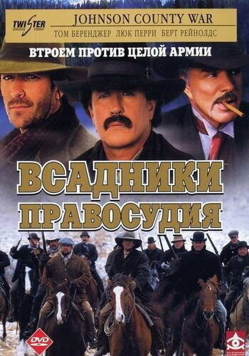 Всадники правосудия 2002 трейлер (2002)