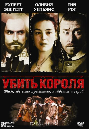 Убить короля 2003 трейлер (2003)