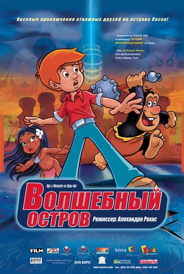 Волшебный остров трейлер (2002)