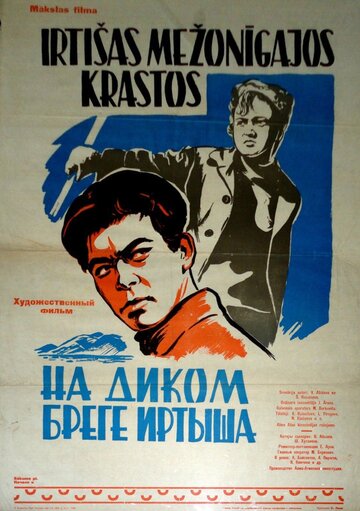 На диком бреге Иртыша 1959 трейлер (1959)