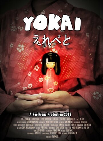 Yokai трейлер (2013)