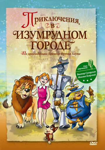 Приключения в Изумрудном городе: Принцесса Озма 2000 трейлер (2000)