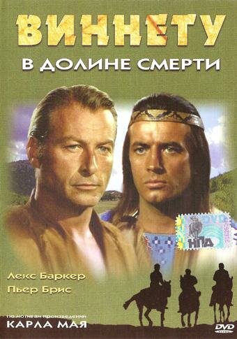 Виннету в долине смерти 1968 трейлер (1968)