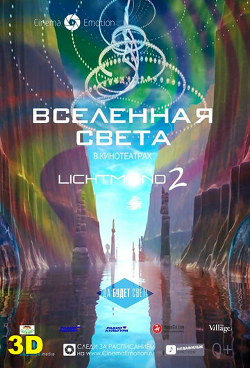 Вселенная света 2012 трейлер (2012)