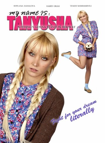 Меня зовут Танюша 2015 трейлер (2015)