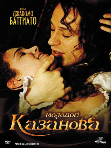 Молодой Казанова трейлер (2002)
