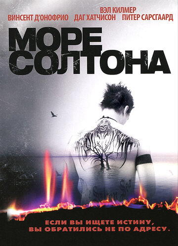 Море Солтона трейлер (2001)