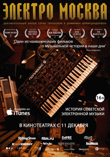 Электро Москва трейлер (2013)