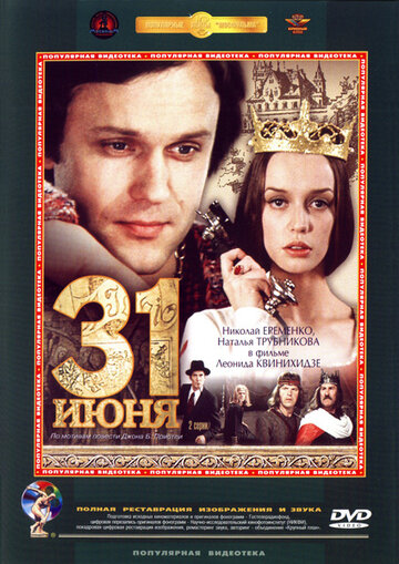 31 июня 1978 трейлер (1978)