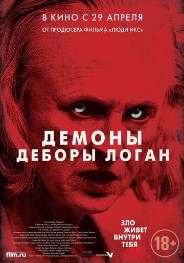 Демоны Деборы Логан трейлер (2014)