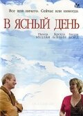 В ясный день трейлер (2005)