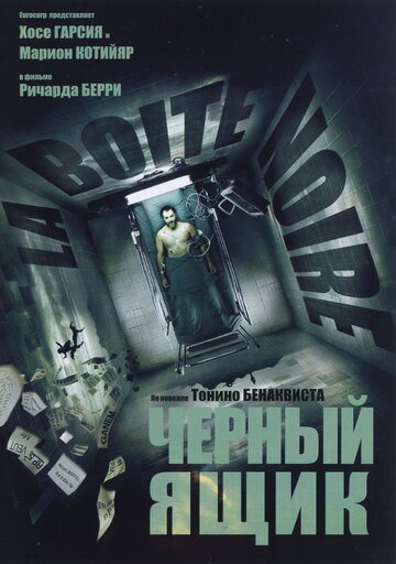 Черный ящик трейлер (2005)