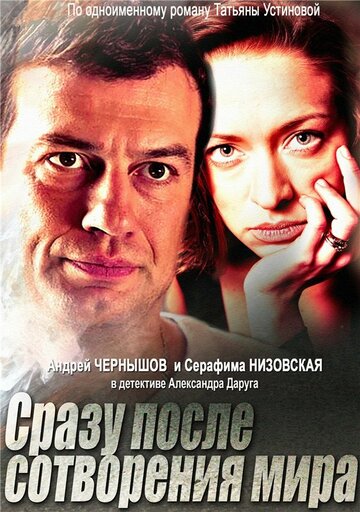 Сразу после сотворения мира 2013 трейлер (2013)