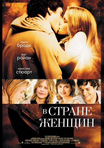В стране женщин трейлер (2006)