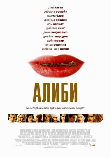 Алиби 2004 трейлер (2004)