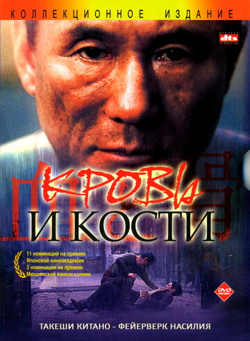 Кровь и кости трейлер (2004)