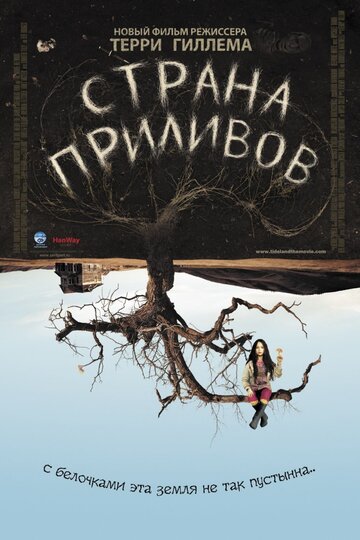 Страна приливов трейлер (2005)