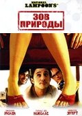 Зов природы 2006 трейлер (2006)