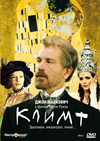 Климт трейлер (2005)