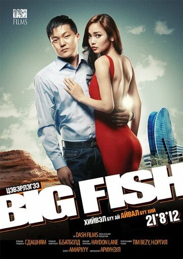 Big Fish трейлер (2012)