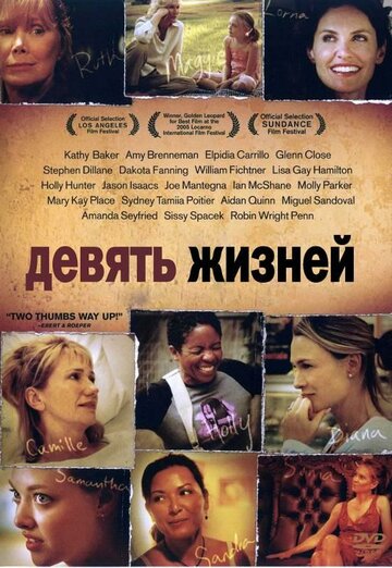 Девять жизней 2005 трейлер (2005)