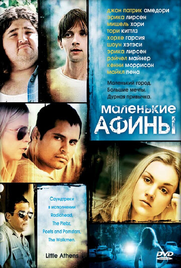 Маленькие Афины трейлер (2005)