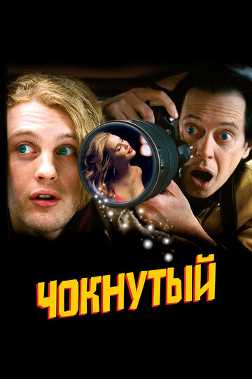 Чокнутый 2006 трейлер (2006)