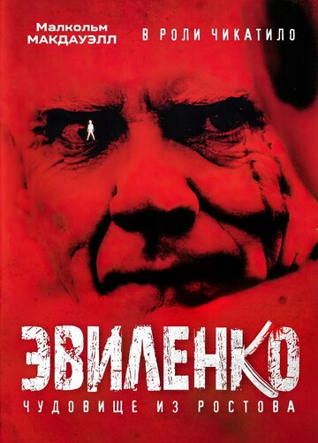Эвиленко трейлер (2004)